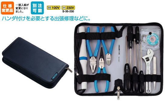ホーザン(HOZAN) 工具セット (S-1 工具セット / コンパクト ホーザン(HOZAN) 工具セット (S-1 工具セット / コンパクト