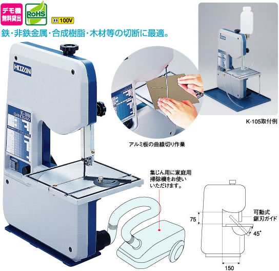 直送】【代引不可】ホーザン(HOZAN) バンドソー K-100の通販はau PAY