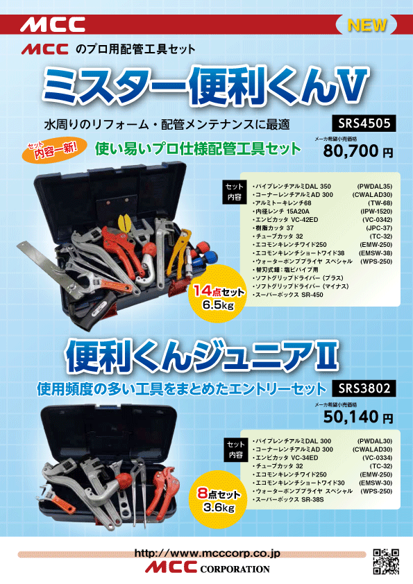 MCC(松阪鉄工所) 便利くんジュニア2 SRS3802の通販はau PAY マーケット 工具屋のプロ au PAY マーケット－通販サイト