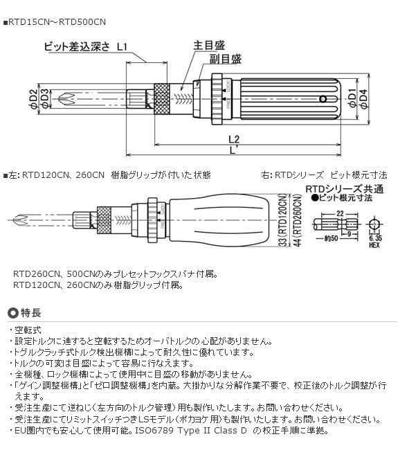 東日(TOHNICHI) シグナル式トルクドライバ RTD15CN