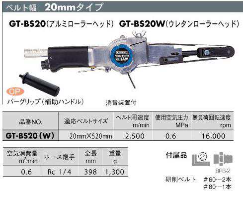 ベッセル(VESSEL) エアーベルトサンダー GT-BS20