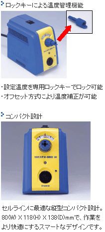 白光(HAKKO) ステーション FX950-20の通販はau PAY マーケット - 工具