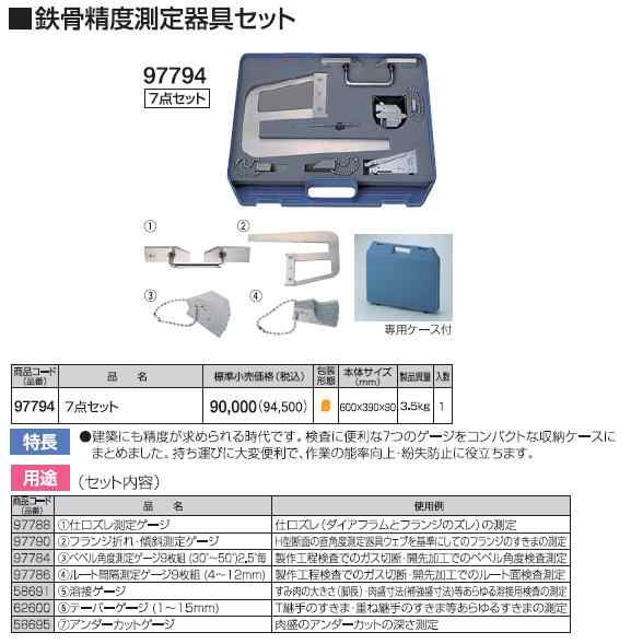 シンワ測定 鉄骨精度測定器具セット (通販サイト) - zolostore.pk