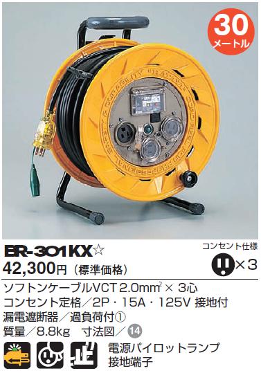 ハタヤリミテッド BR型コードリール BR-301KXの通販は