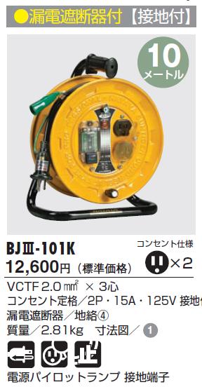 ハタヤリミテッド BJ3-101K コンパクトタイプの通販は