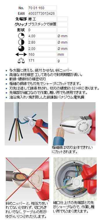 KNIPEX(クニペックス) 斜ニッパー(SB) 160m 7001-160 電気工事士 2種