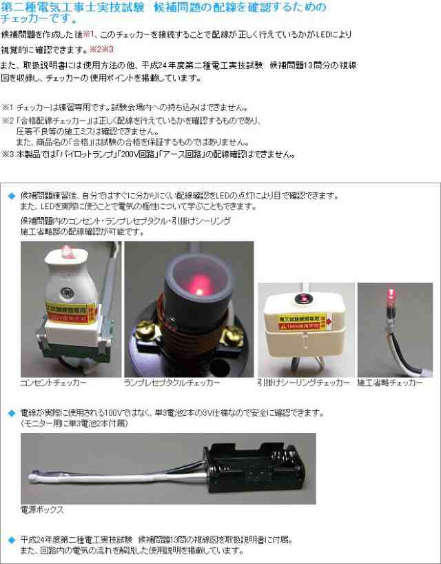 ホーザン(HOZAN) 第二種電気工事士試験の練習合格配線チェッカー Z-222