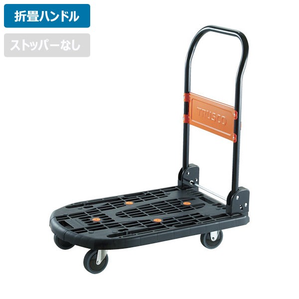 TRUSCO トラスコ カルティオ 折畳 780X490 黒 MPK-720-BK 静音 固定キャスター 省音キャスター 均等荷重200kg 軽量 運搬 引っ越し 引越しの通販は