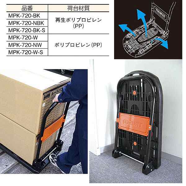 直送】【代引不可】TRUSCO(トラスコ) 樹脂台車 カルティオ 折畳 780X490 白 MPK-720-Wの通販はau PAY マーケット  工具屋のプロ au PAY マーケット－通販サイト