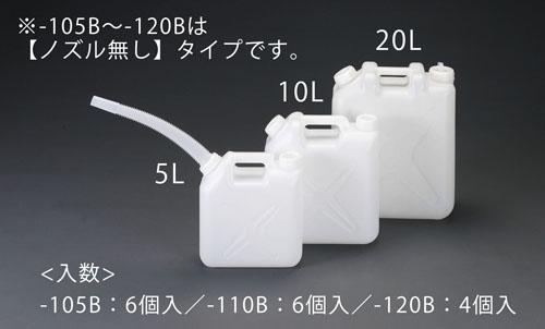 エスコ(ESCO) 10L ポリタンク(ポリエチレン製/ノズル無/6個) EA508AT-110Bの通販はその他作業工具