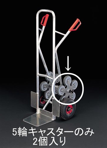 エスコ(ESCO) 125mm キャスター・5輪(EA520FD-3用/2個) EA520FD-302の通販は