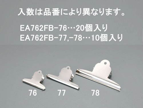 エスコ(ESCO) 75mm ペーパークリップ(20個) EA762FB-76