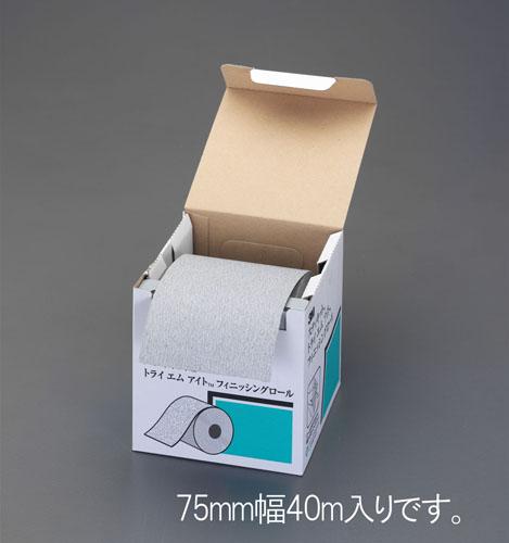 エスコ(ESCO) 75mmx40m/#320 ロールペーパー(のり付) EA809XE-216の通販は