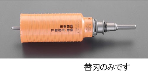 エスコ(ESCO) 55mm [乾式]ダイヤコア替刃 EA865CF-55の通販は