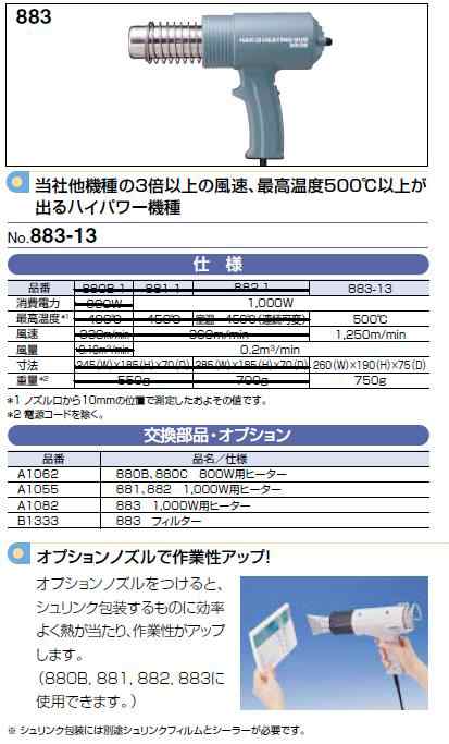 秀逸 白光 HAKKO ハッコーヒーティングガン用 交換ヒーター A1055