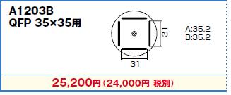 白光(HAKKO) ホットエアー用(従来タイプ)交換ノズル QFP35×35用 A1203Bの通販は