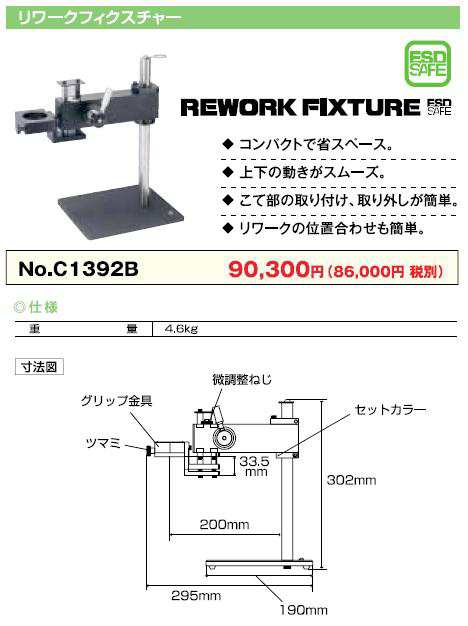 白光(HAKKO) リワークフィクスチャー C1392B