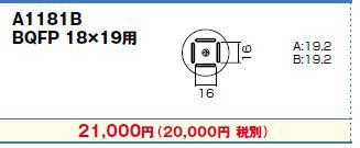 白光(HAKKO) ホットエアー用(従来タイプ)交換ノズル BQFP18×19用 A1181B