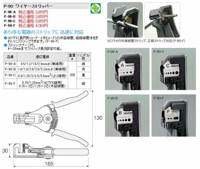 ホーザン(HOZAN) ワイヤーストリッパー P-90-A 電気工事士 2種