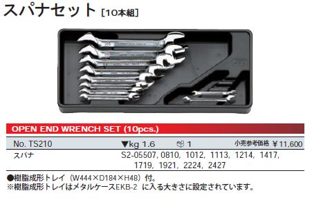 KTC(京都機械工具) スパナセット(10本組) TS210の通販は 8,784円