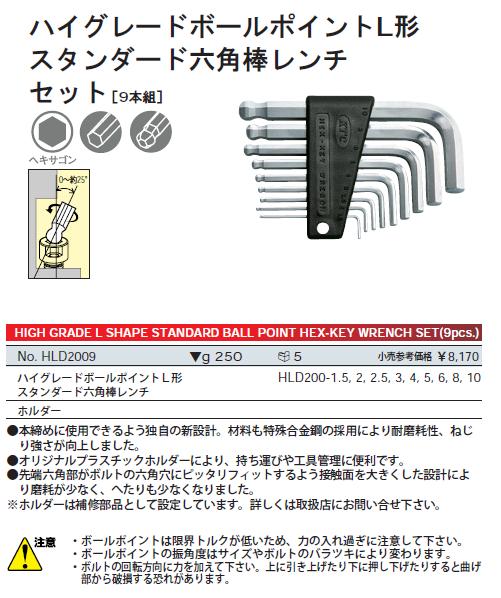 KTC(京都機械工具) ハイグレードボールポイントL型スタンダード六角棒レンチセット 9本組 HLD2009の通販は 8,170円