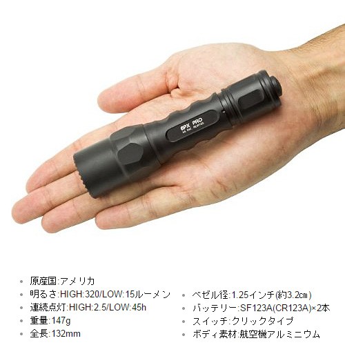 SUREFIRE LEDライト 6PXプロ 6PX-D-BK