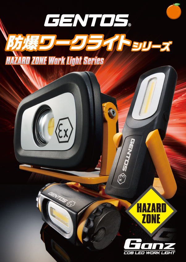 GENTOS(ジェントス) 防爆LED投光器 GANZ GZ-BF50