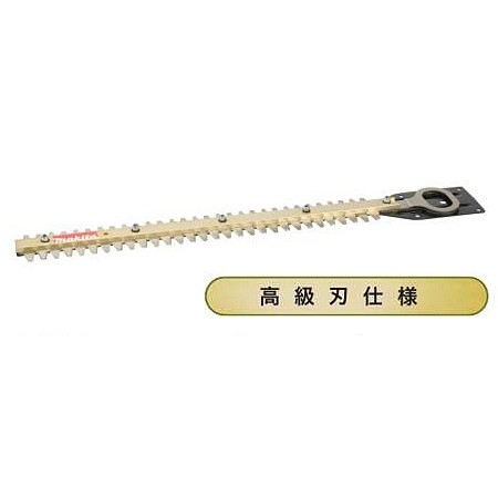 マキタ(makita) 高級刃(替刃) 460mm 高級刃仕様 生垣バリカン用 A