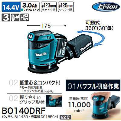 マキタ(makita) 充電式ランダムオービットサンダ バッテリ・充電器付