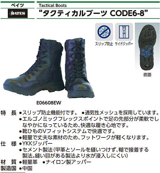 Bates(WOLVERINE) タクティカルブーツ CODE6-8 サイドジッパー EW9.5 E06608EW9.5｜au PAY マーケット