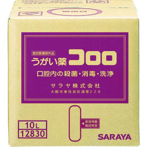 サラヤ ウガイ薬コロロ 10L 12830の通販は