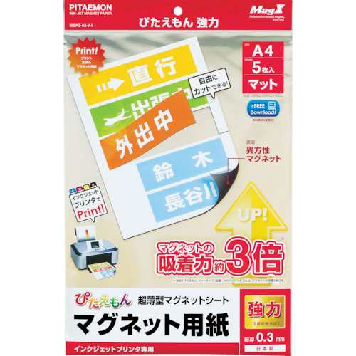 マグエックス マグネット用紙 ぴたえもん A4 マット強力 5枚入 MSPZ-03