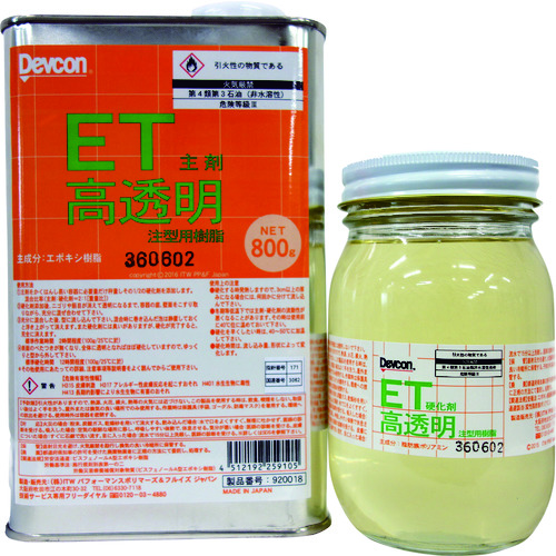 Devcon(デブコン) 高透明コーティング材 ET1.2kg 1Ｓ T920018の通販は