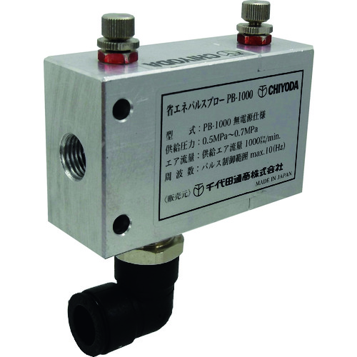 チヨダ パルスブローコントローラ PB-1000Sの通販は 19,609円