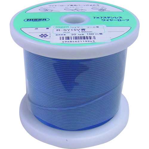 ニッサチェイン 青色 コーティングワイヤーロープ 1.2mm×100m TSY12V-BLの通販は