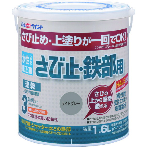 アトムペイント 水性さび止・鉄部用 1.6L ライトグレー 00001-02854の通販は