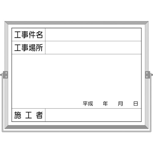 つくし ホーロー工事撮影用黒板 工事件名・工事場所・施工者・年月日欄付 BS-5A