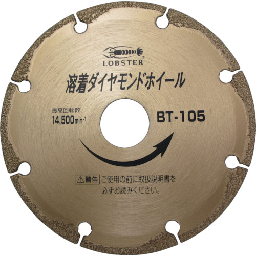 ロブテックス(エビ) 溶着ダイヤモンドホイール 106mm BT105 7,501円