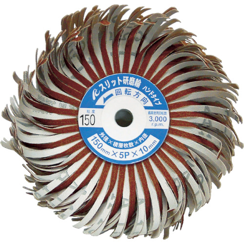 AC(イチグチ) スリット研磨輪 ハンドタイプ 外径φ150X5P #150 FSFWH15005150の通販は 5,633円