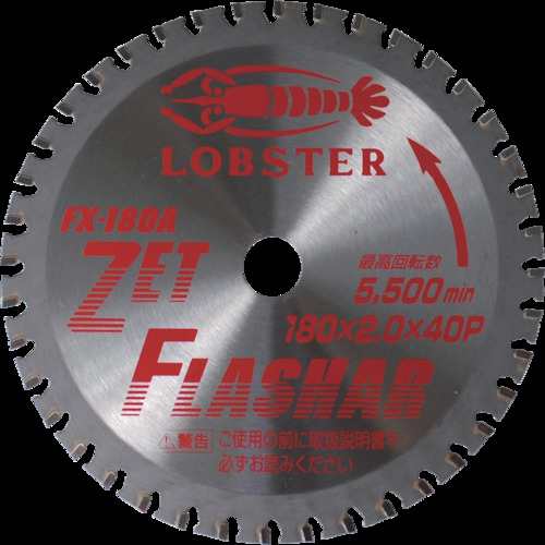 ロブテックス(エビ) ゼットフラッシャー 鉄・ステンレス兼用タイプ 180mm FX180Aの通販は