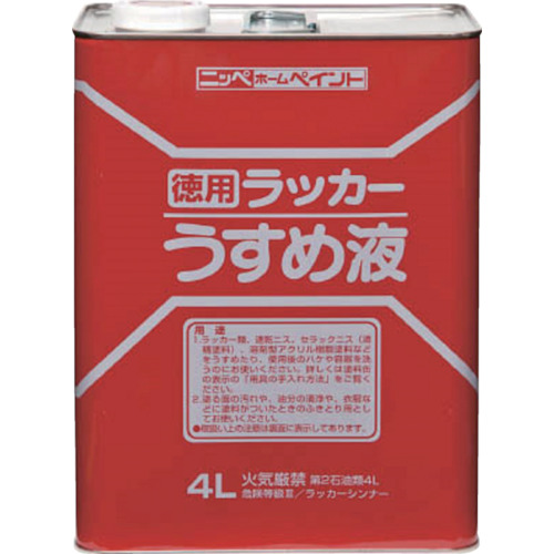 ニッぺ 徳用ラッカーうすめ液 4L HPH002-4の通販は 5,479円