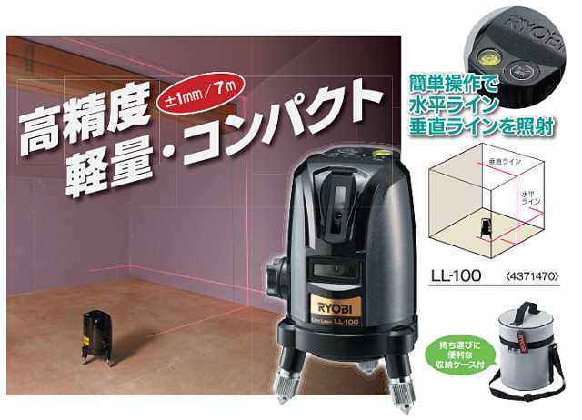 リョービ(RYOBI) レーザー墨出器 HLL-700 4370481の通販はau PAY