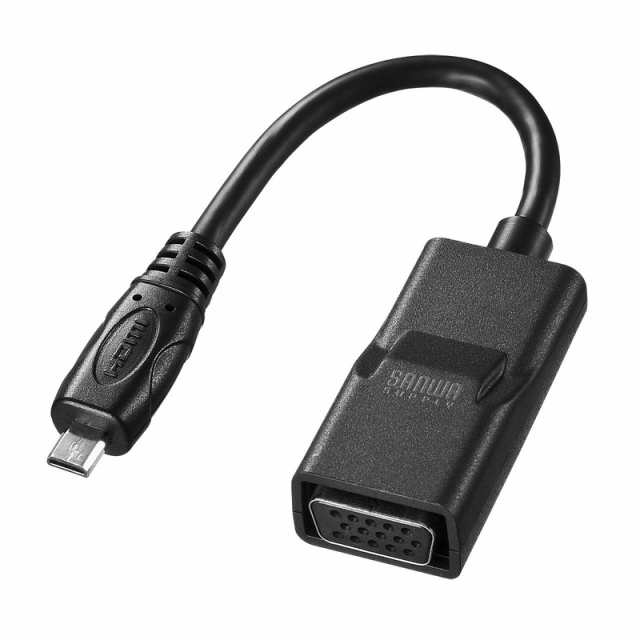 サンワサプライ マイクロHDMI-VGA変換アダプタ(HDMIDオス-VGAメス) AD