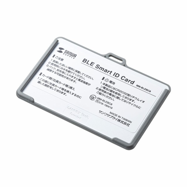 サンワサプライ BLE Smart ID Card(3個セット) MM-BLEBC8