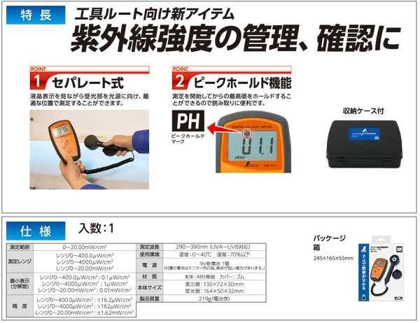 シンワ測定 デジタル紫外線強度計 セパレート式 78642（デジタル