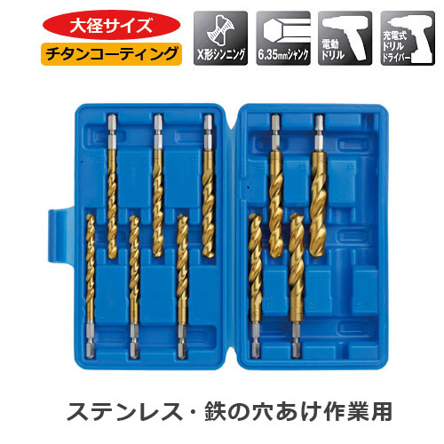 トップ工業(TOP) 六角シャンク 電動ドリル用ドリルセット 大径コバルト 10本組(ケース付) ETD-715Sの通販は