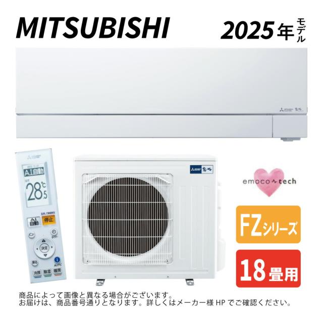 【】三菱《MSZ-FZV5625S-W》(MSZ-FZV5625S-W-IN + MUZ-FZV5625S + ﾘﾓｺﾝ)･単200V･18畳･2025年ﾓﾃﾞﾙ : ﾙｰﾑｴｱｺﾝ 霧ヶ峰 冷暖･除湿･ﾑｰﾌﾞｱｲ･風除･空清･FZｼﾘｰｽﾞ∴ﾎﾜｲﾄ (旧品番 MSZ-FZV5624S-W)
