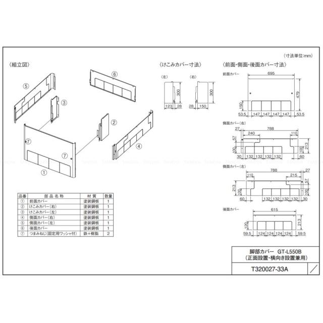 【】三菱 GT-L550B   (550/460ﾛｰﾎﾞﾃﾞｨ 用) : ｴｺｷｭｰﾄ用 脚部ｶﾊﾞｰ∴