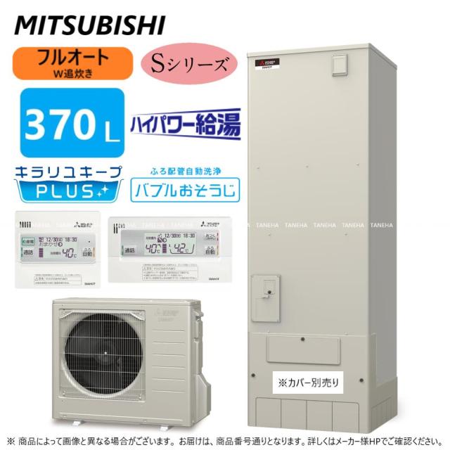 【】◎三菱 SRT-S376UA (SRT-ST376UA + SRT-SU456-SA) + ﾘﾓｺﾝRMCB-F6SE)-脚部ｶﾊﾞｰ別途 : ｴｺｷｭｰﾄ ﾌﾙｵｰﾄW追いだき Sｼﾘｰｽﾞ 370L 角 ﾊｲﾊﾟﾜｰ給湯･ﾊﾞﾌﾞﾙお掃除∴(旧SRT-S375UA) ﾐﾂﾋﾞｼ 2023年