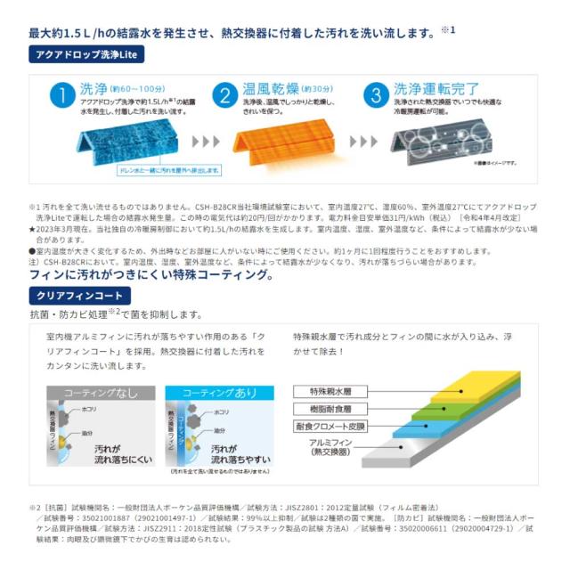 【】ｺﾛﾅ《CSH-B25CR-W》(CSH-B25CR (W)+COH-B25CR+ﾘﾓｺﾝ) ･ 8畳 2024年 : ﾙｰﾑｴｱｺﾝ 冷暖除湿 Bｼﾘｰｽﾞ CSH-B25CR (W) ∴CORONA 4906128373476･4906128496632_1
